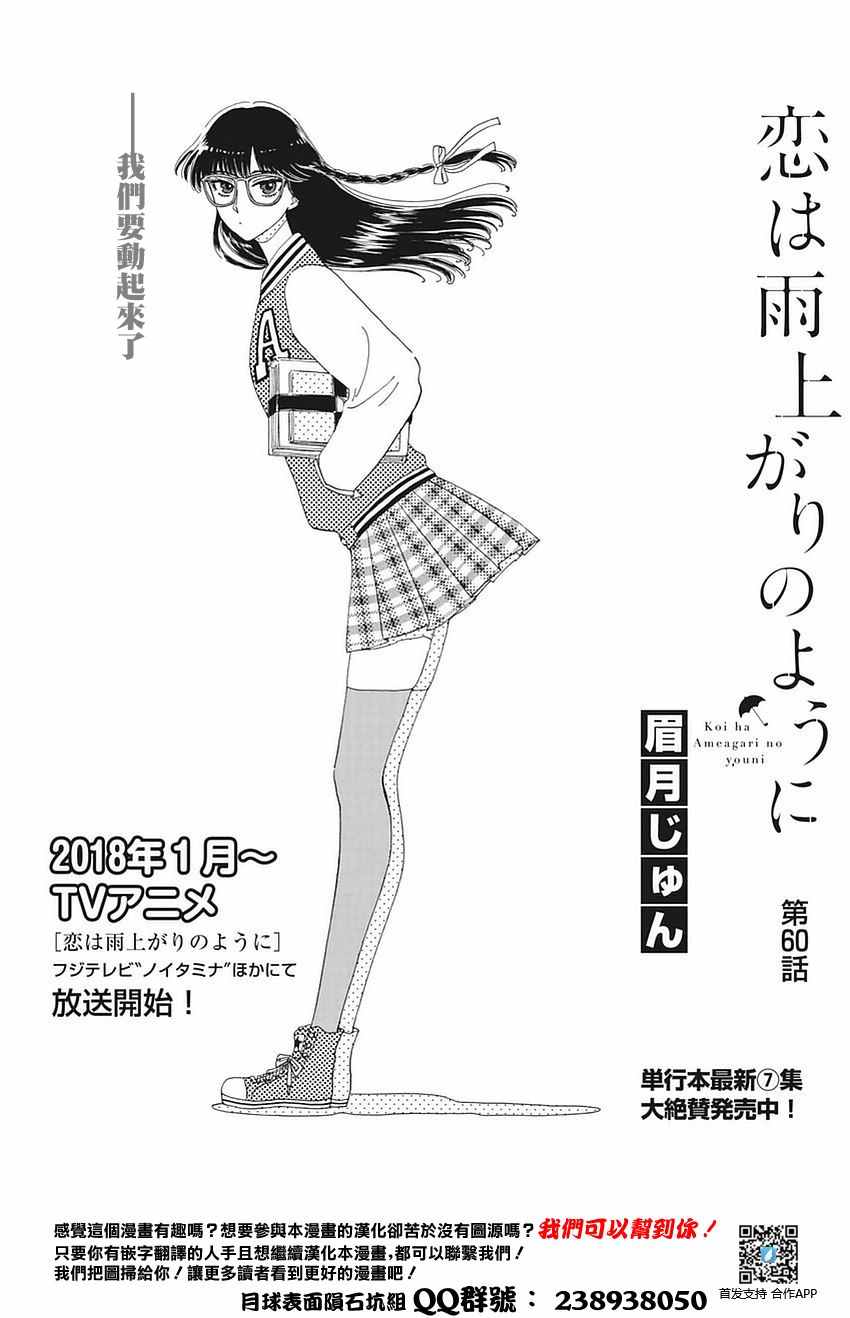 《恋如雨止》第60话 第1页