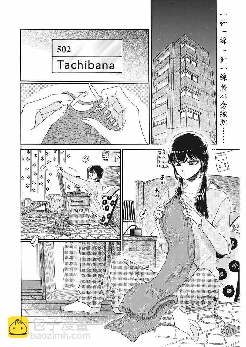 《恋如雨止》第60话 第2页