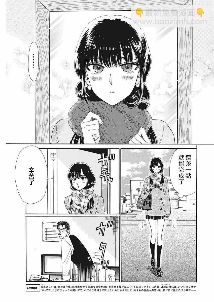 《恋如雨止》第60话 第3页