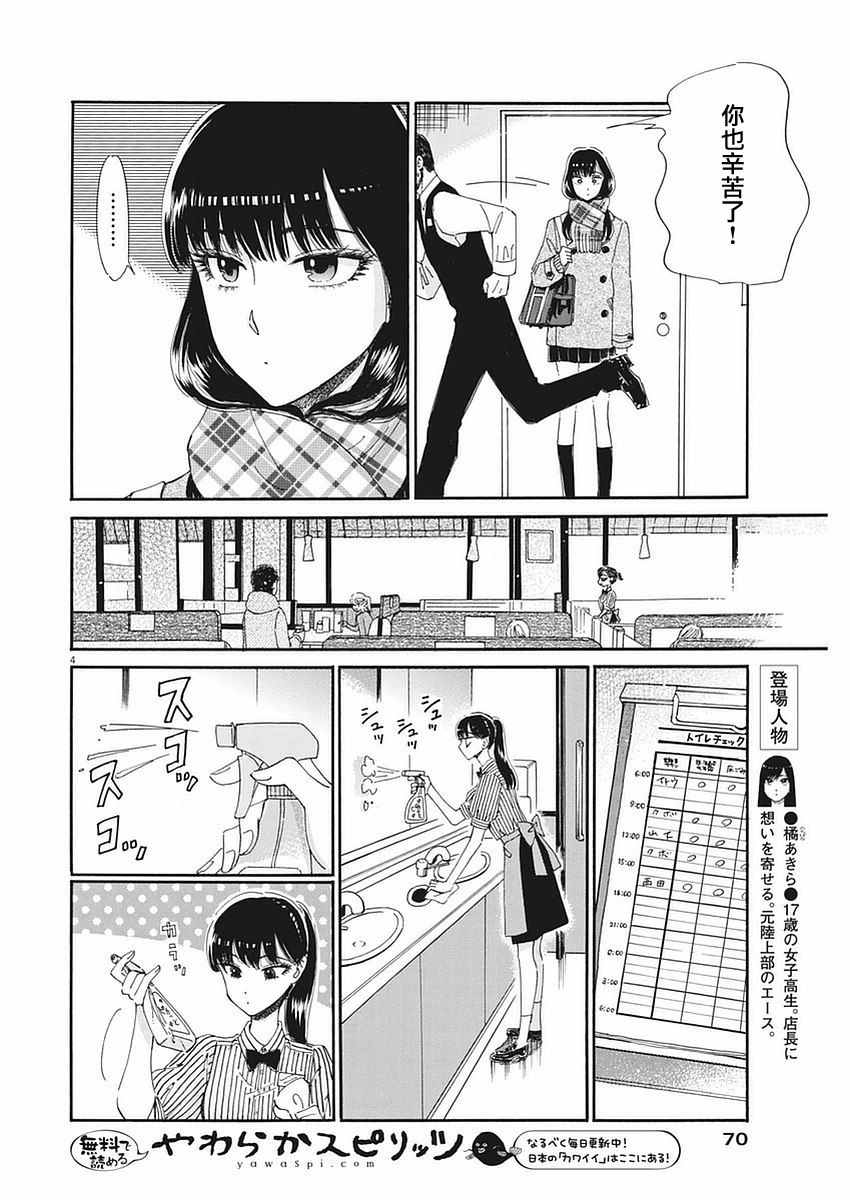 《恋如雨止》第60话 第4页