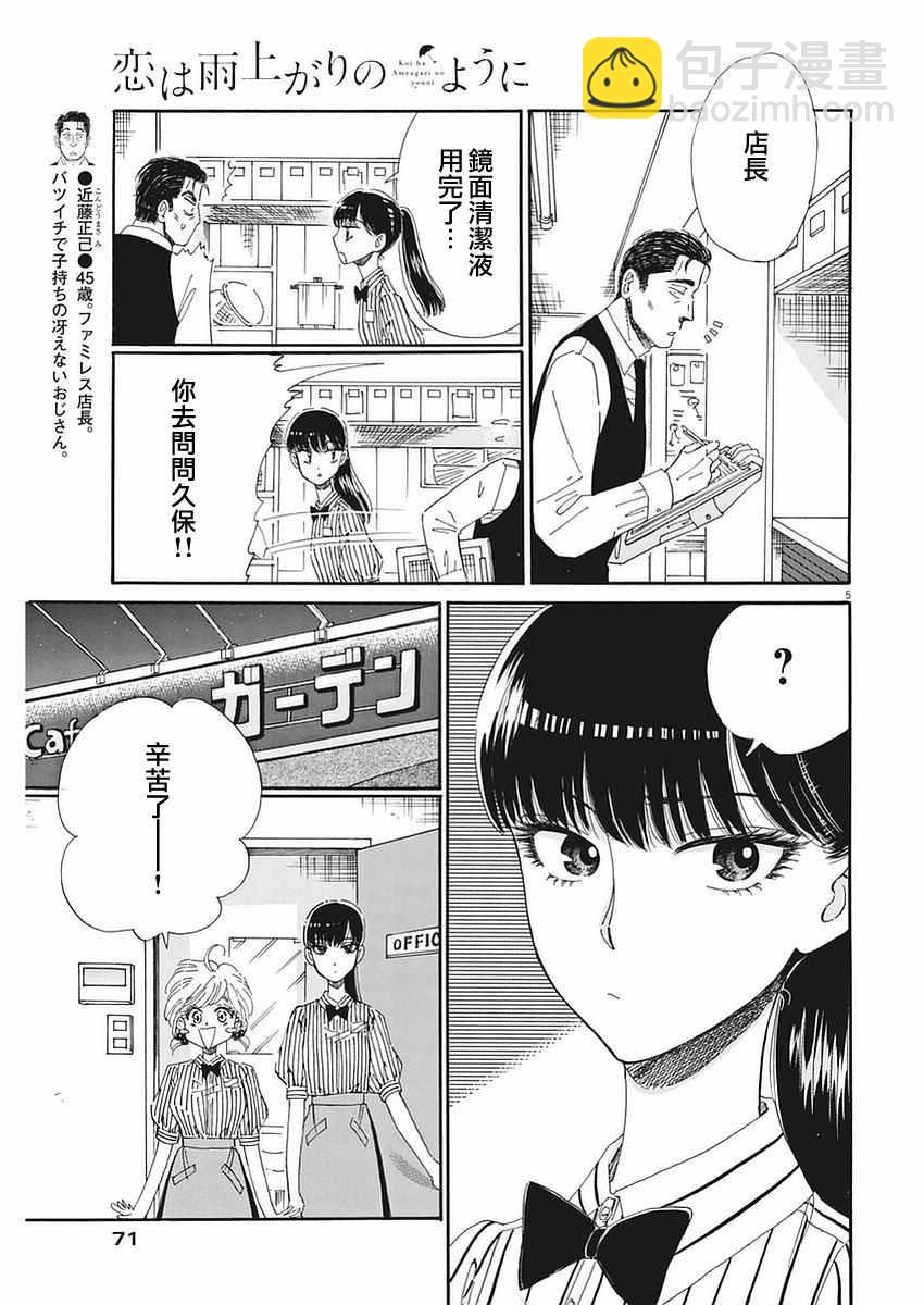 《恋如雨止》第60话 第5页