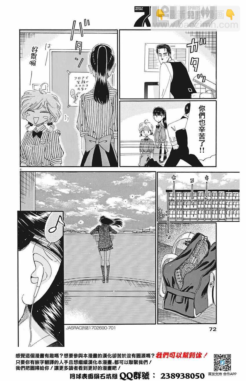 《恋如雨止》第60话 第6页