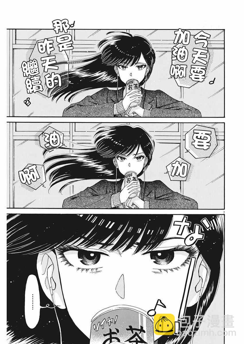 《恋如雨止》第60话 第7页