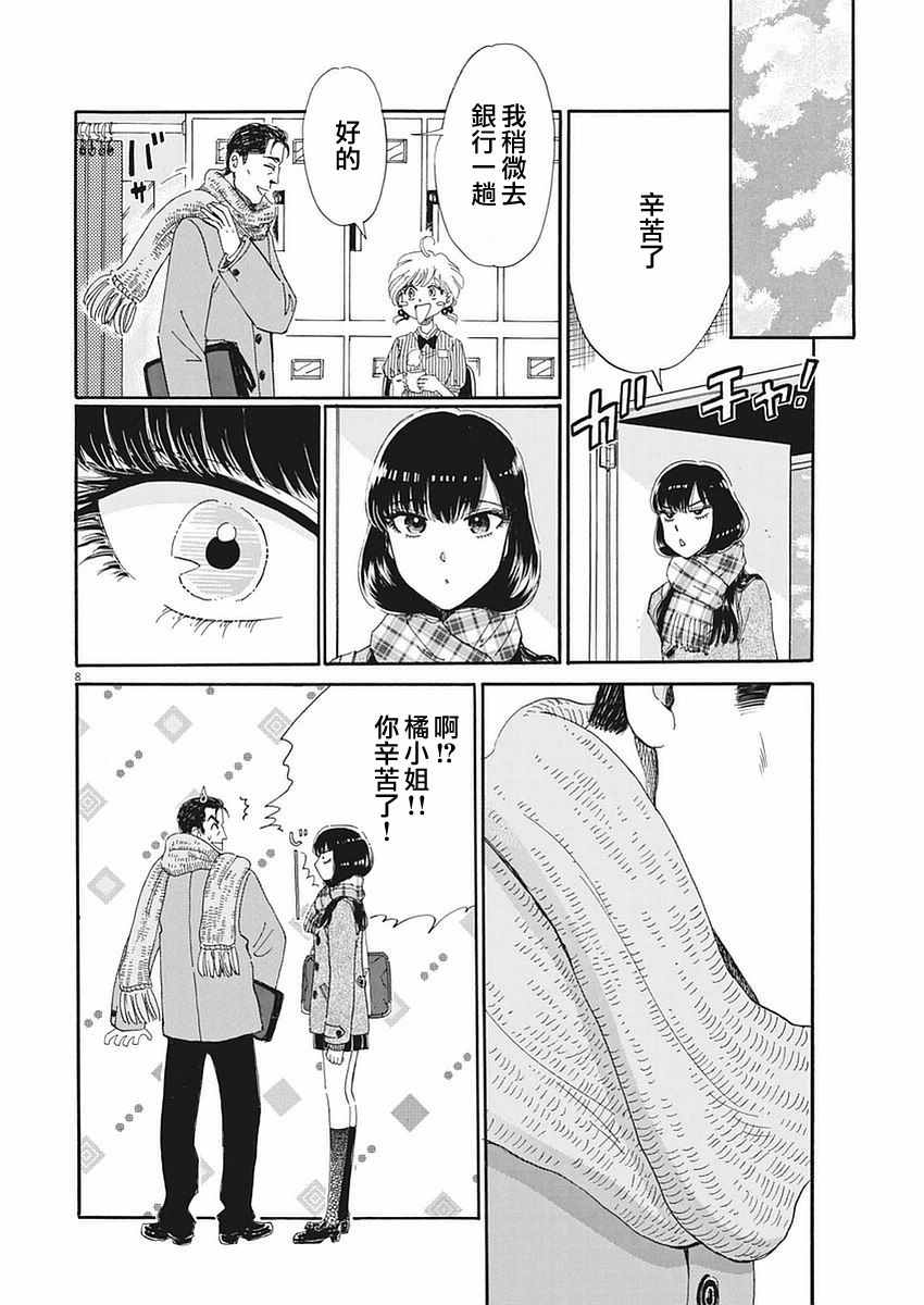 《恋如雨止》第60话 第8页
