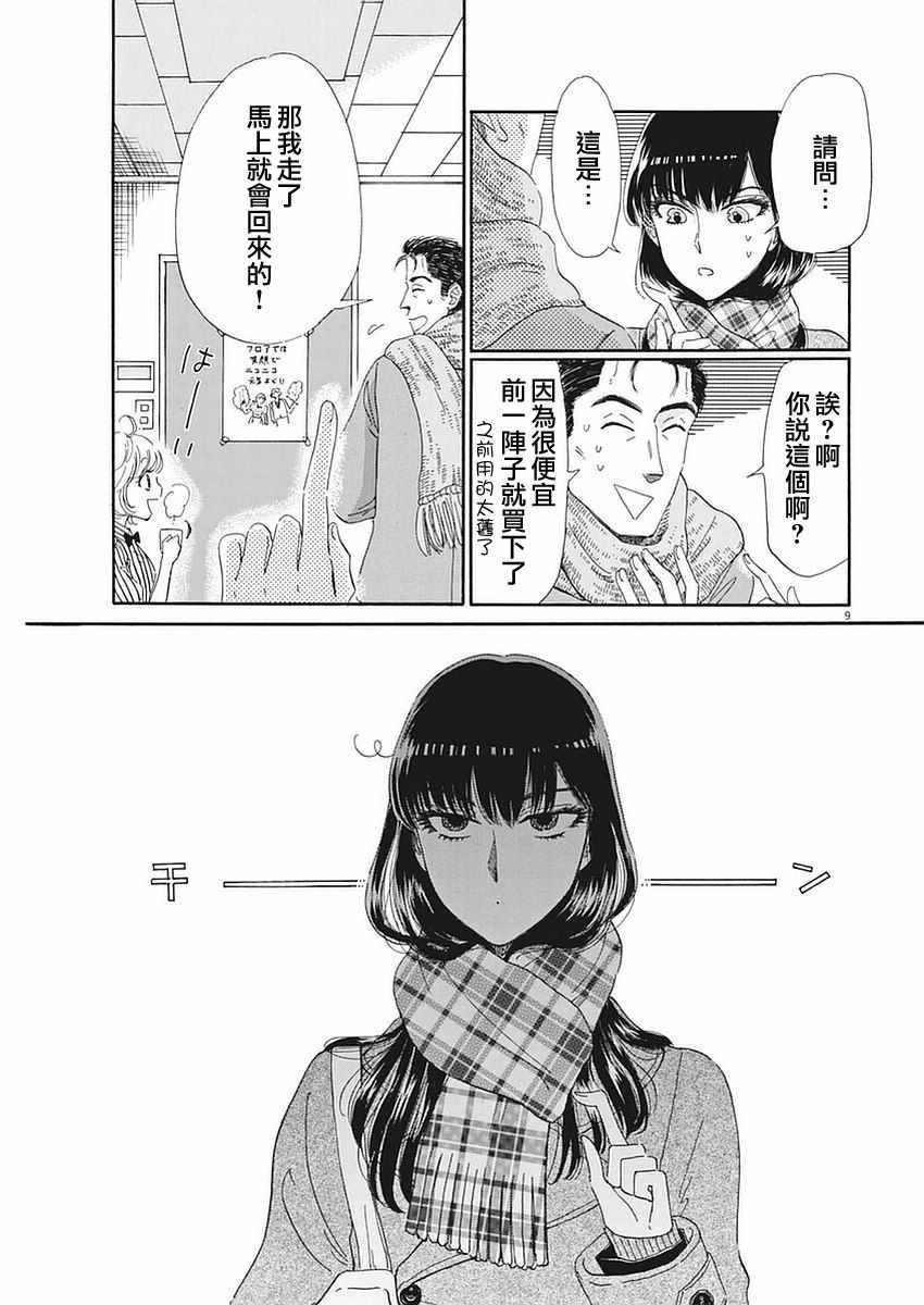 《恋如雨止》第60话 第9页