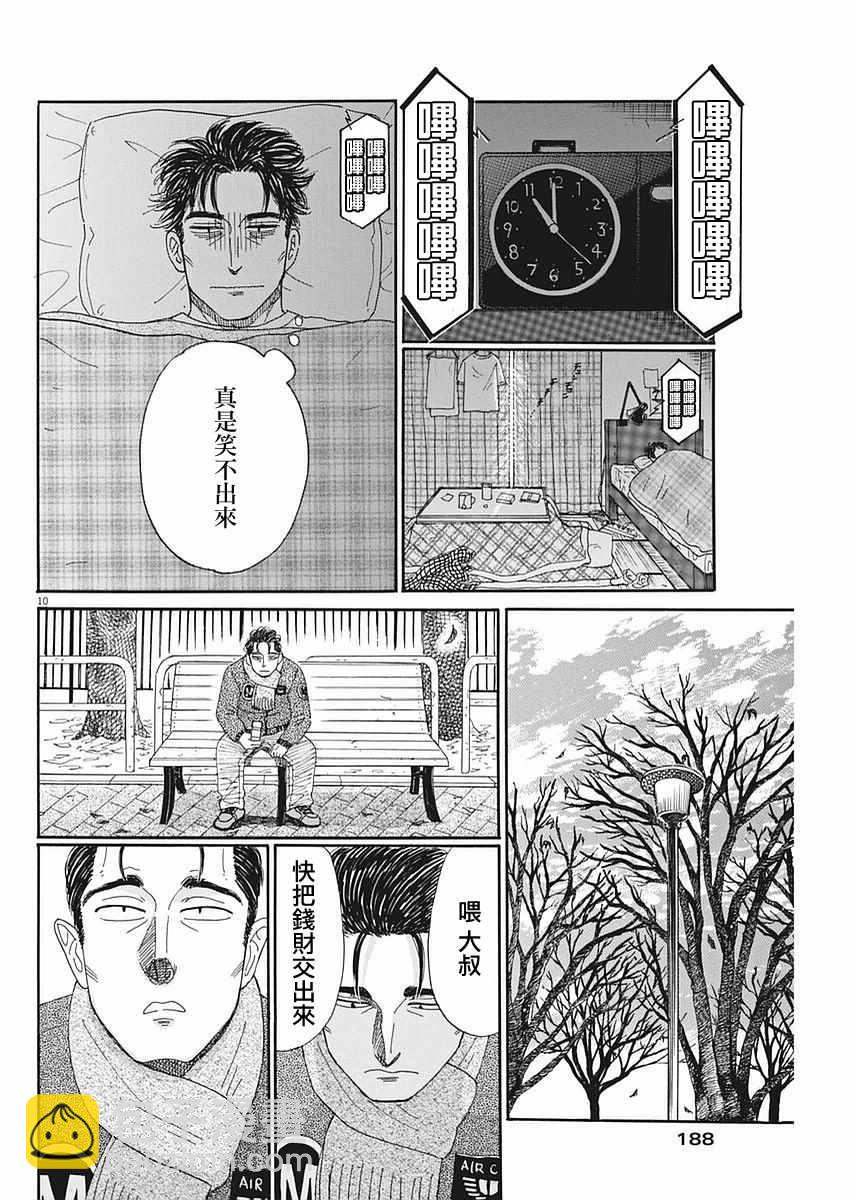 《恋如雨止》第58话 第10页