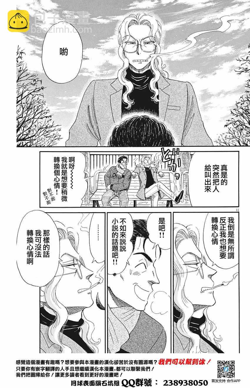 《恋如雨止》第58话 第11页