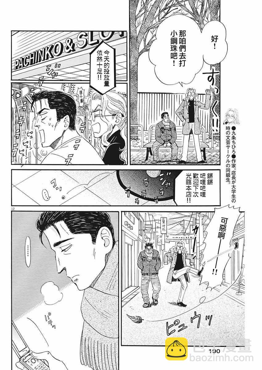 《恋如雨止》第58话 第12页