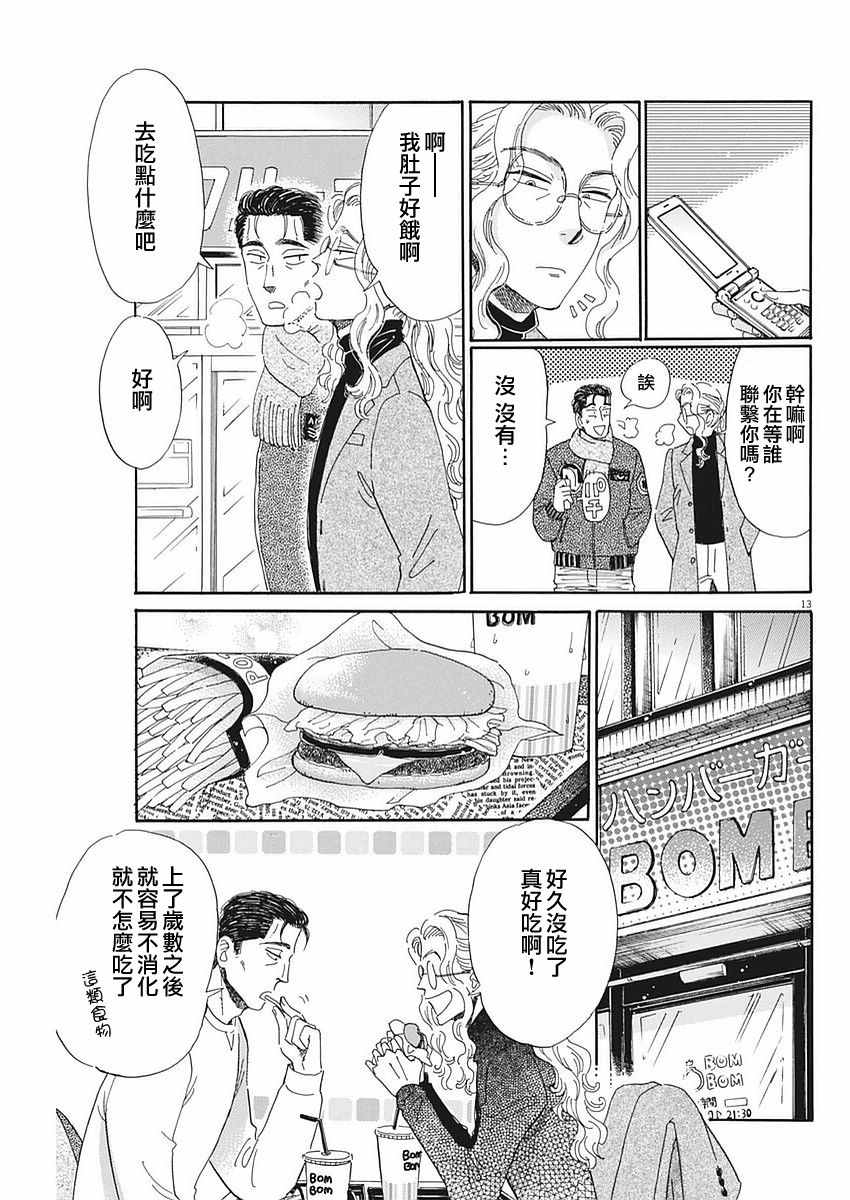 《恋如雨止》第58话 第13页