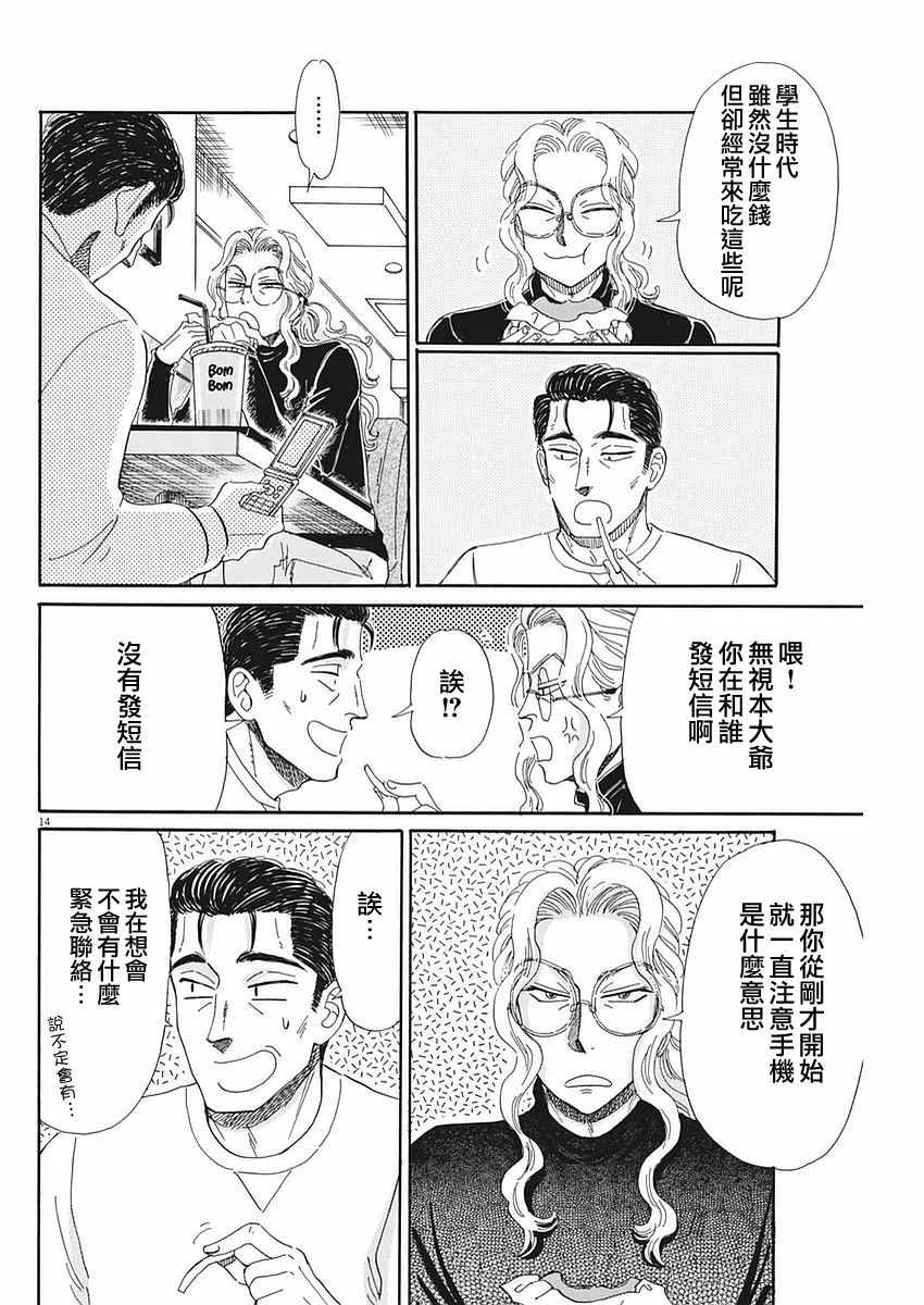 《恋如雨止》第58话 第14页