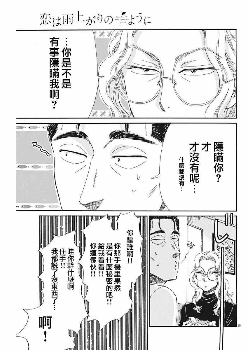 《恋如雨止》第58话 第15页