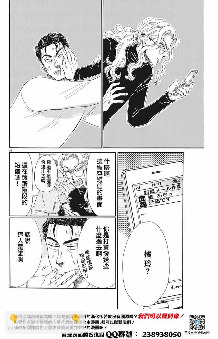 《恋如雨止》第58话 第16页