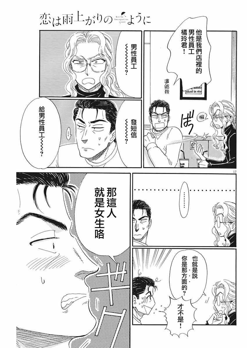 《恋如雨止》第58话 第17页