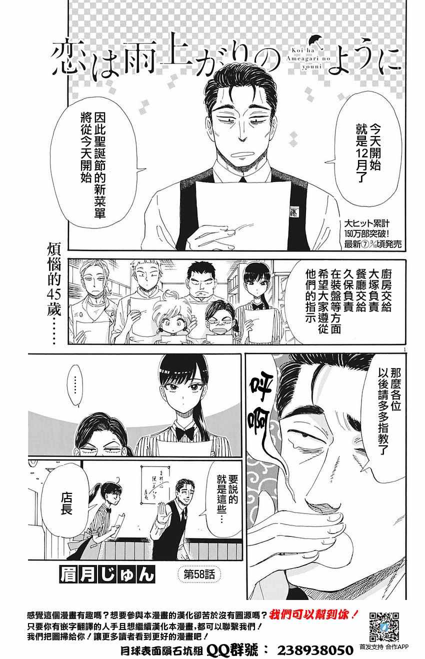 《恋如雨止》第58话 第1页