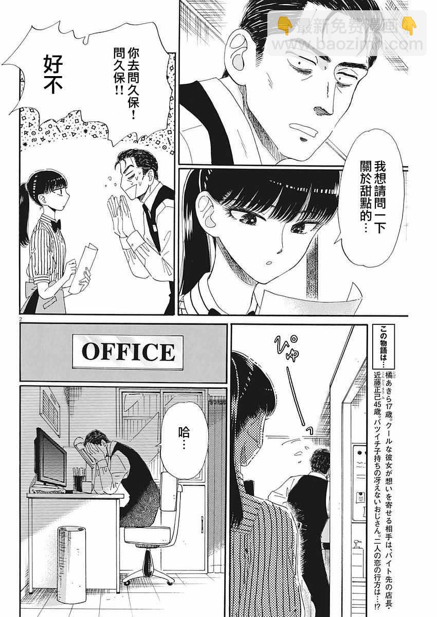 《恋如雨止》第58话 第2页