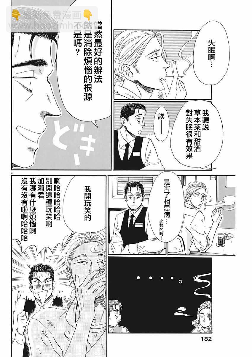 《恋如雨止》第58话 第4页