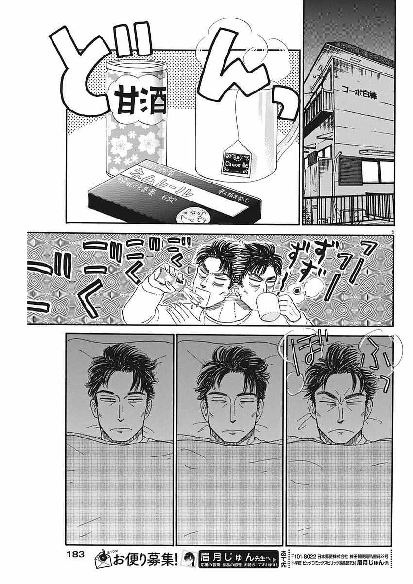 《恋如雨止》第58话 第5页