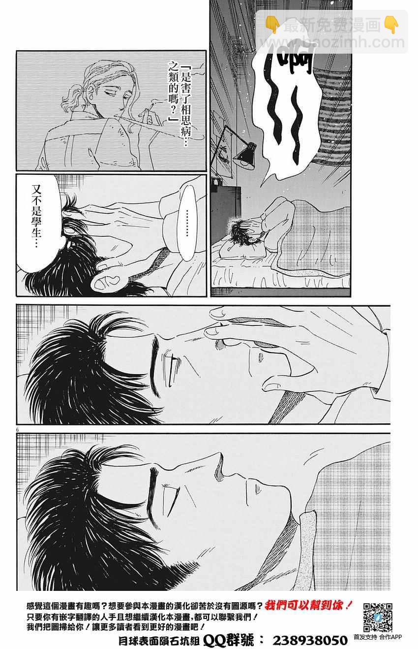 《恋如雨止》第58话 第6页