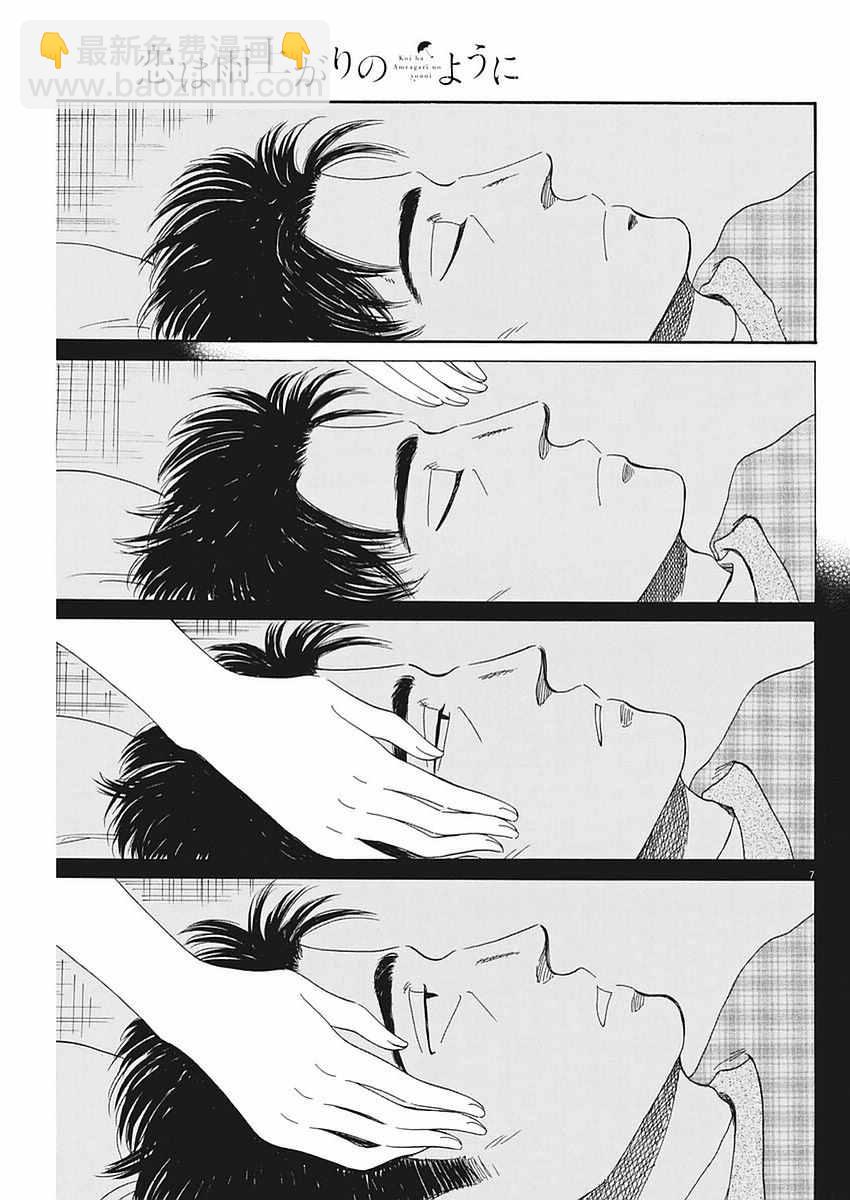 《恋如雨止》第58话 第7页