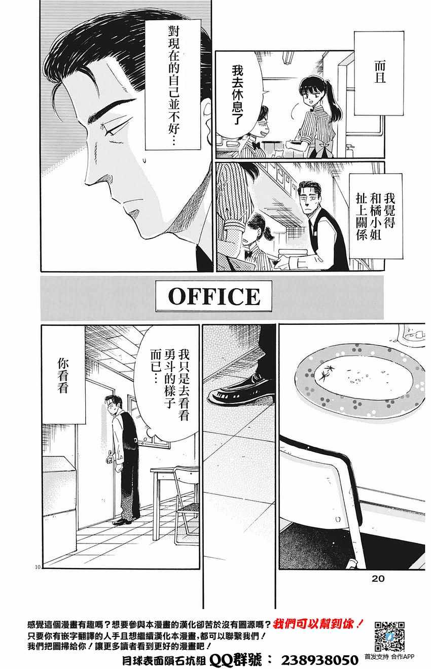 《恋如雨止》第59话 第10页
