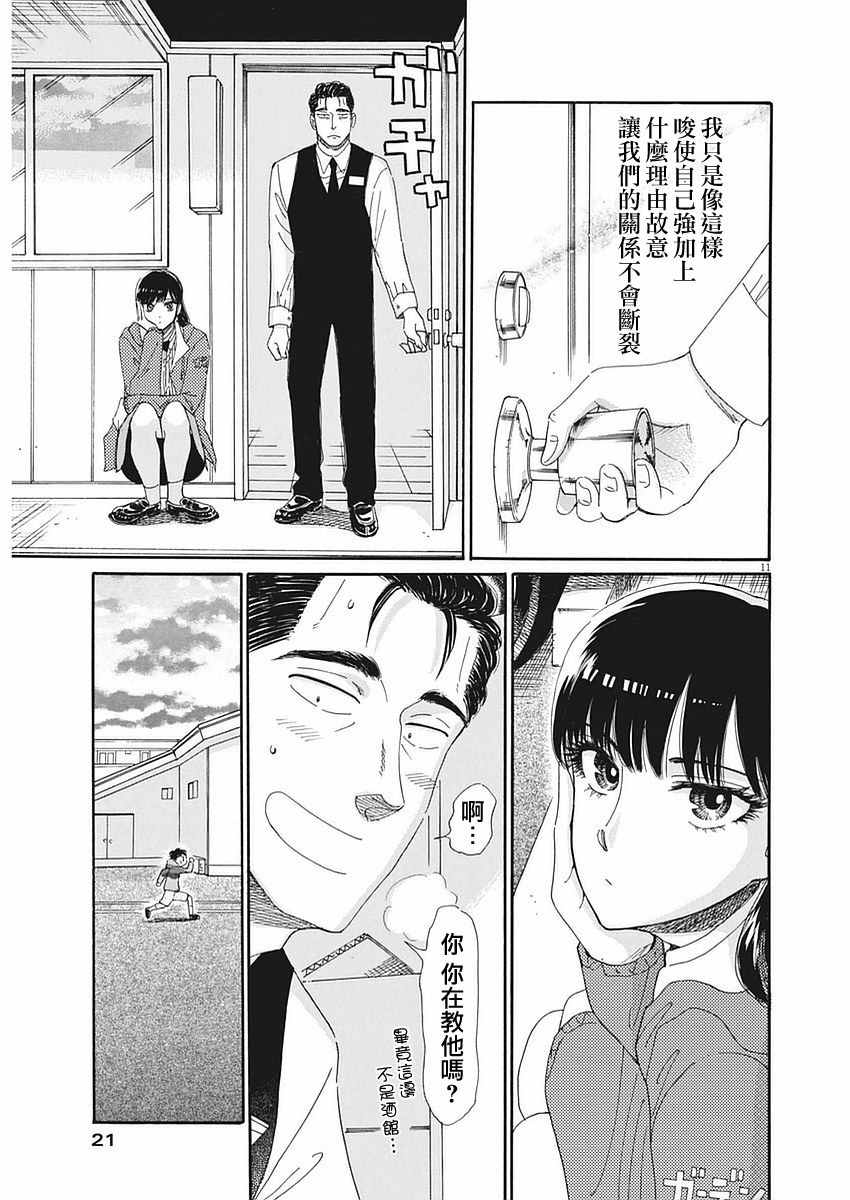 《恋如雨止》第59话 第11页