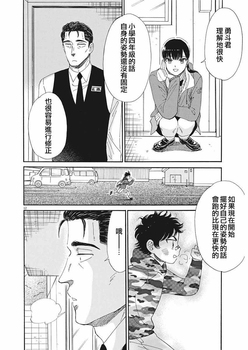 《恋如雨止》第59话 第12页