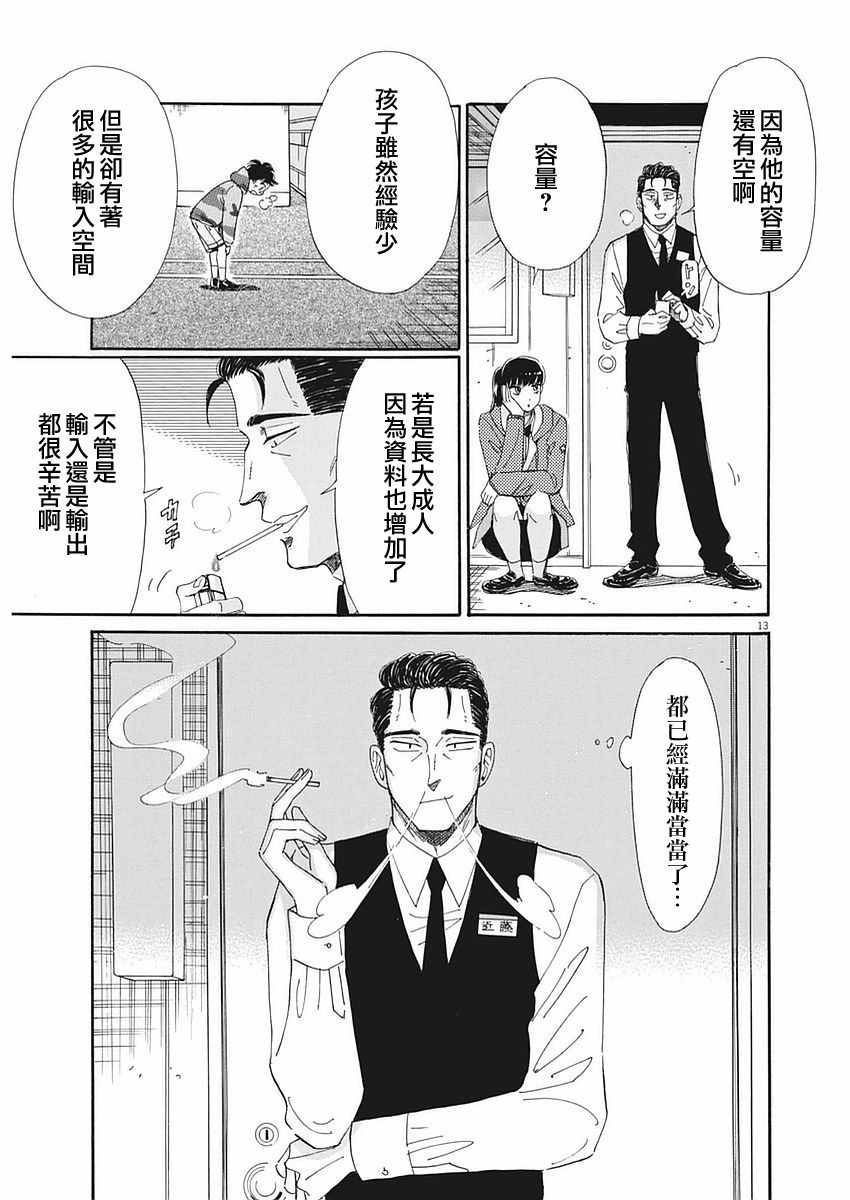 《恋如雨止》第59话 第13页