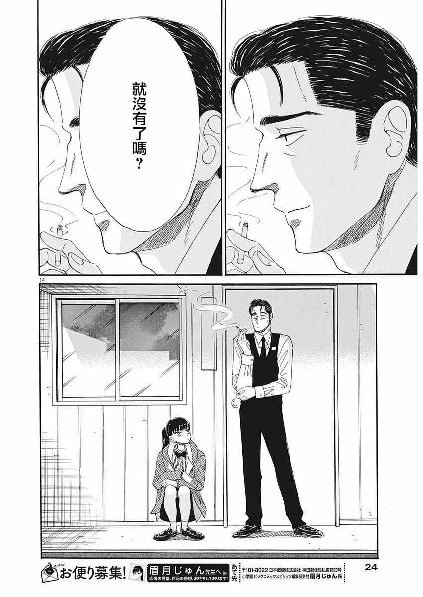 《恋如雨止》第59话 第14页