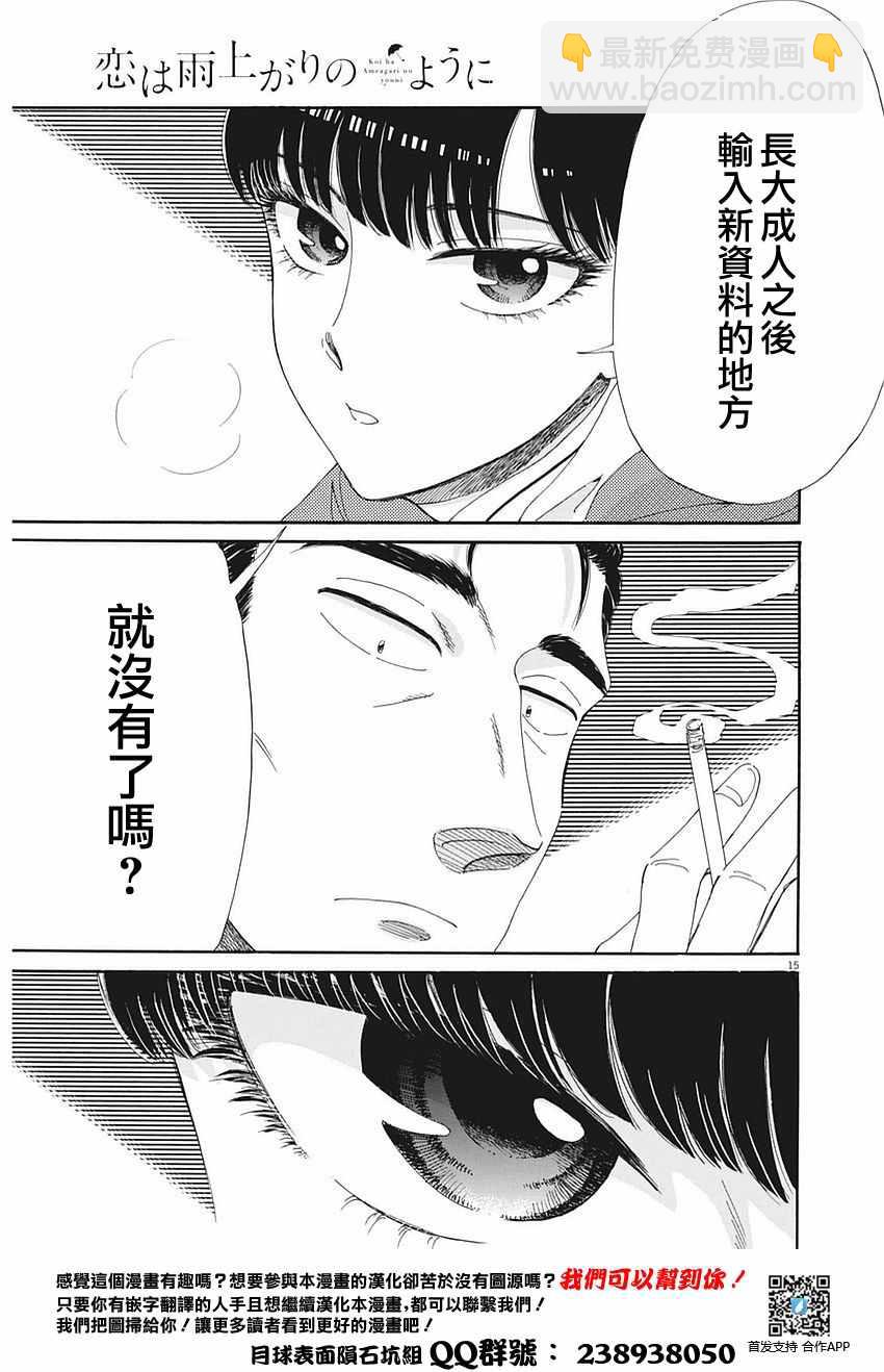 《恋如雨止》第59话 第15页