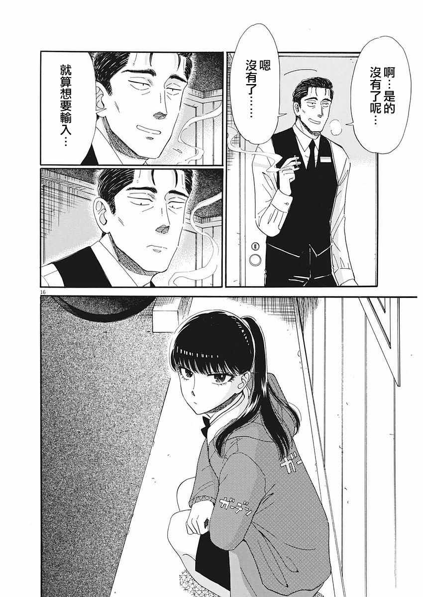 《恋如雨止》第59话 第16页