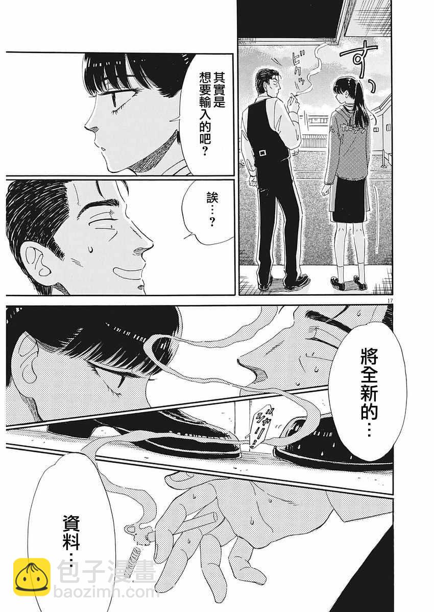 《恋如雨止》第59话 第17页