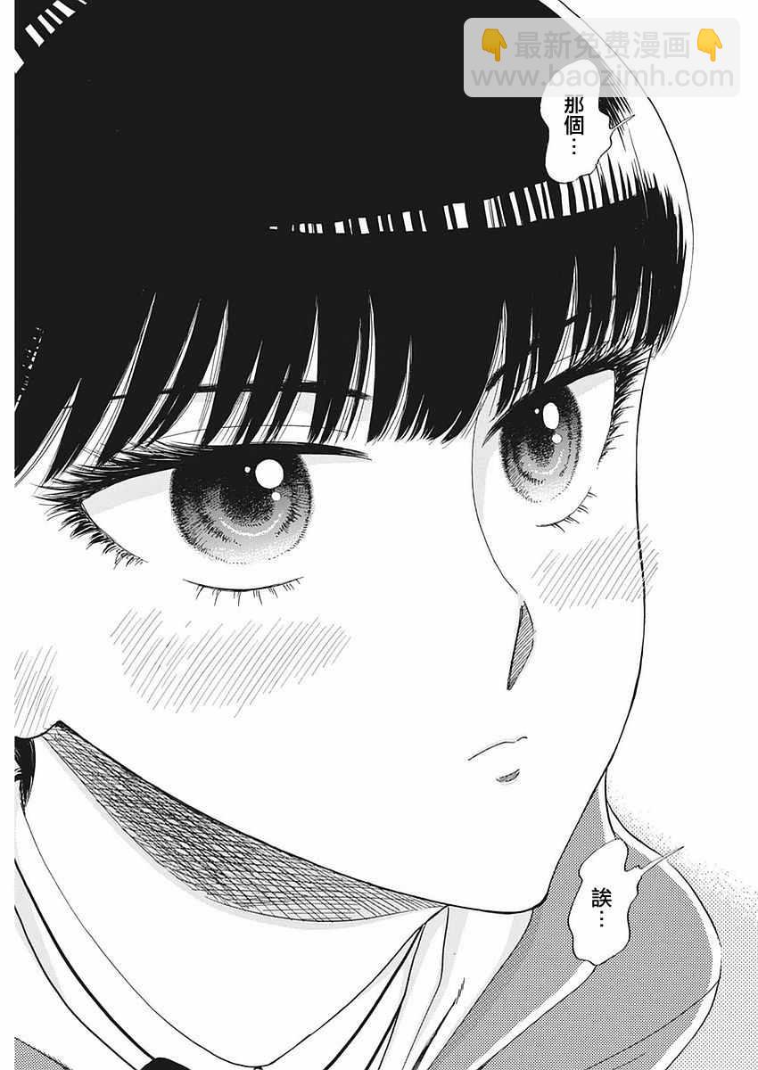 《恋如雨止》第59话 第19页