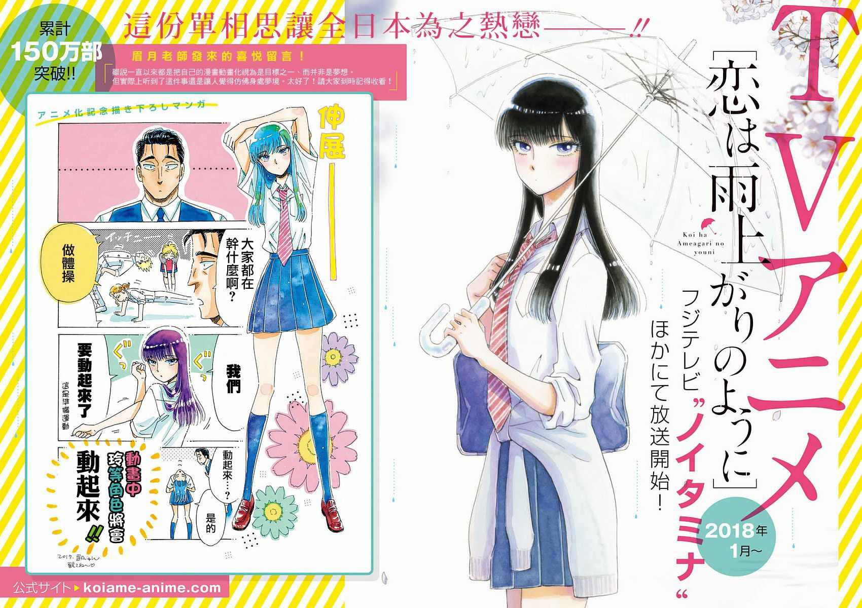 《恋如雨止》第59话 第1页
