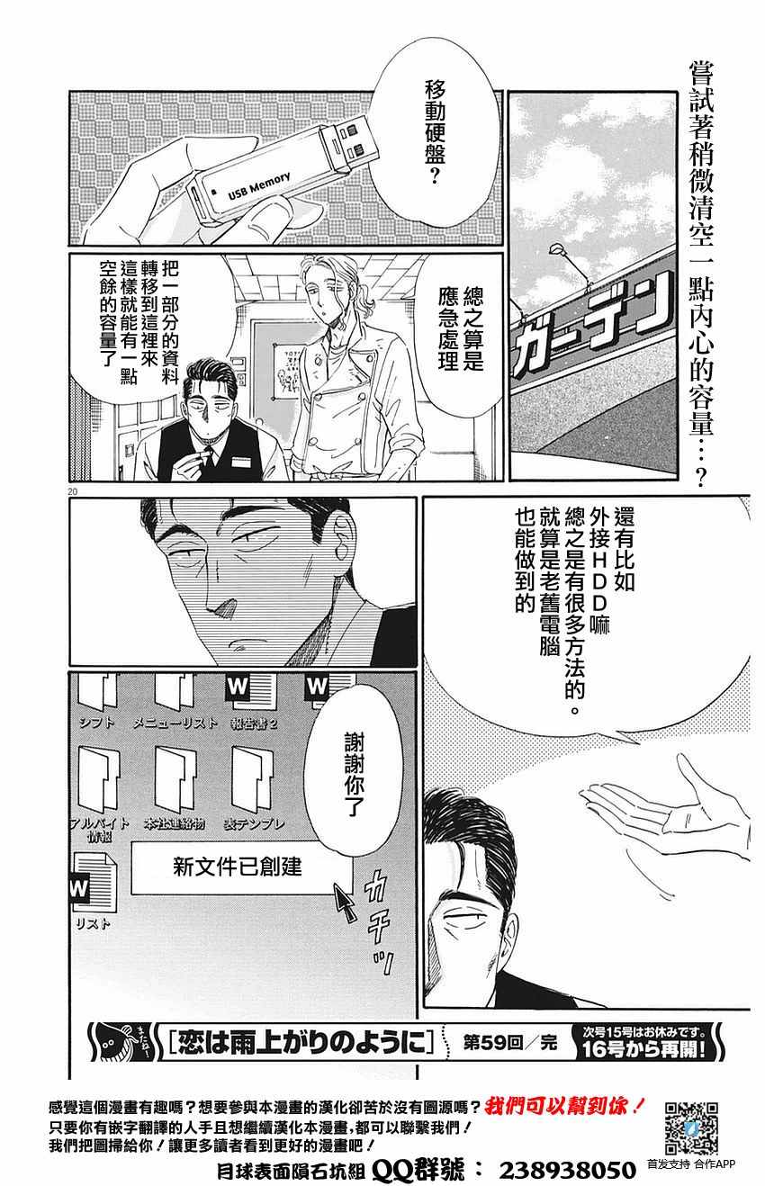 《恋如雨止》第59话 第20页