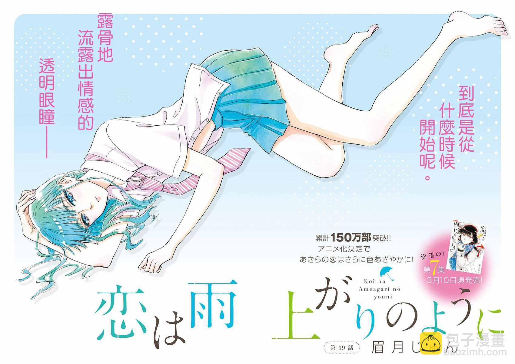 《恋如雨止》第59话 第2页
