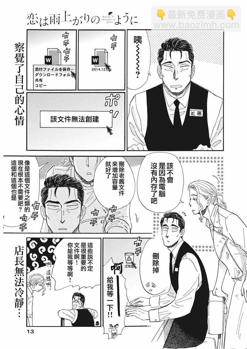 《恋如雨止》第59话 第3页