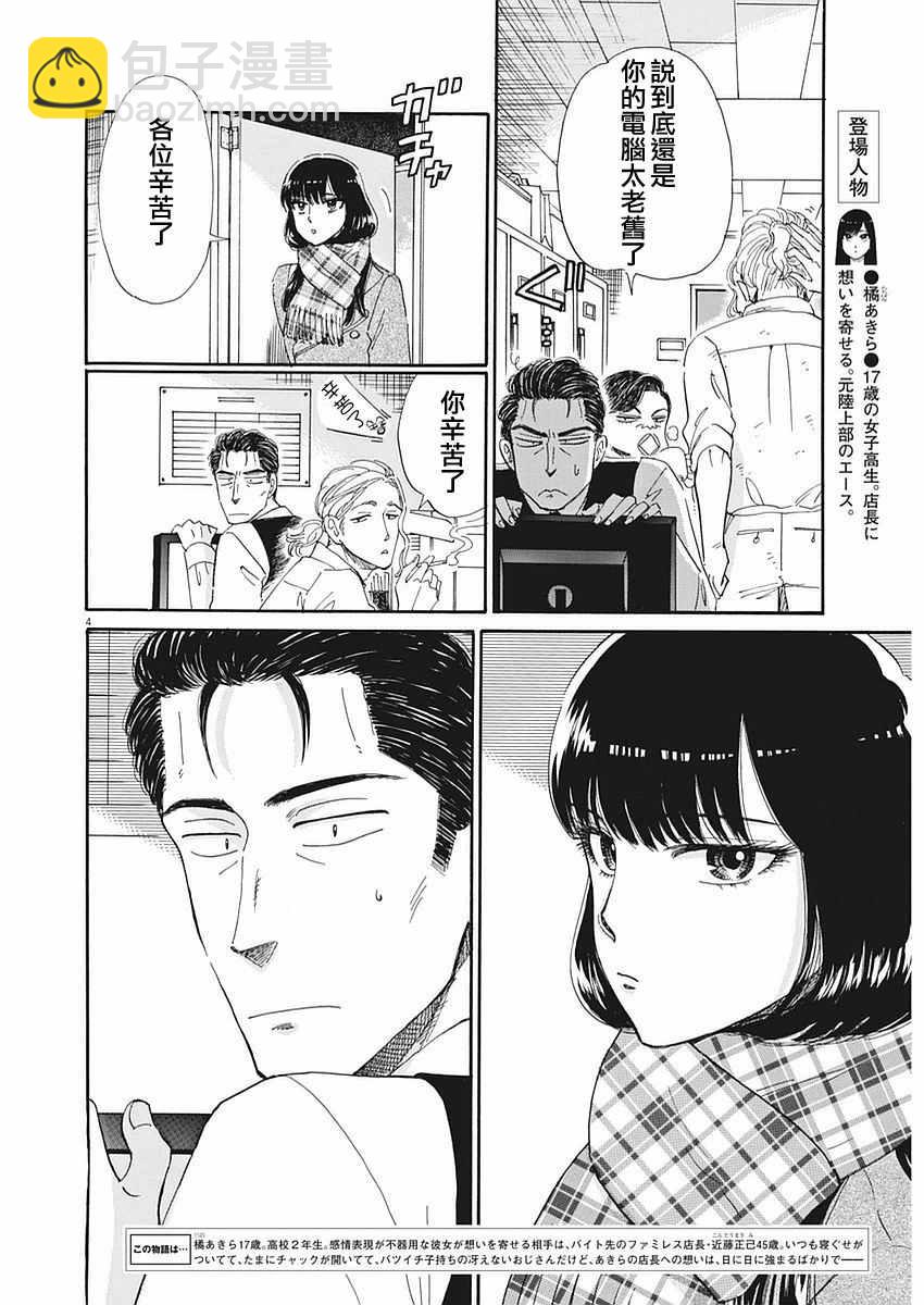 《恋如雨止》第59话 第4页