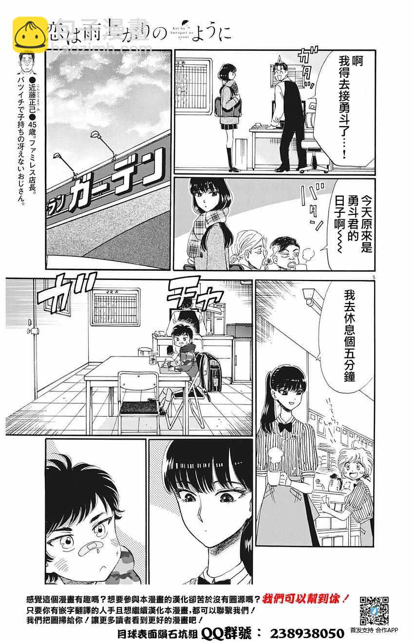 《恋如雨止》第59话 第5页