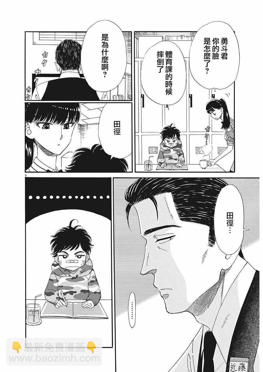 《恋如雨止》第59话 第6页