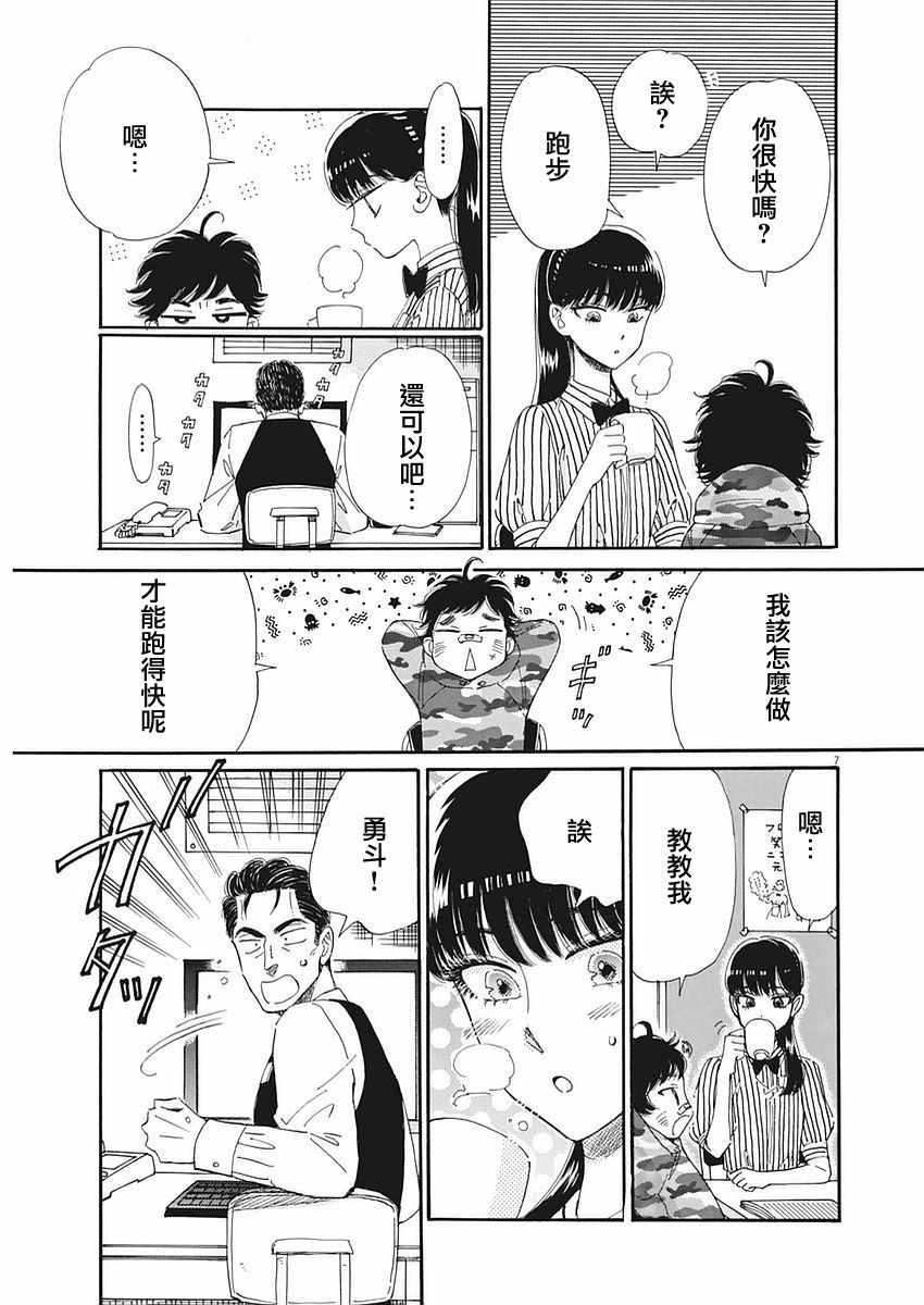 《恋如雨止》第59话 第7页