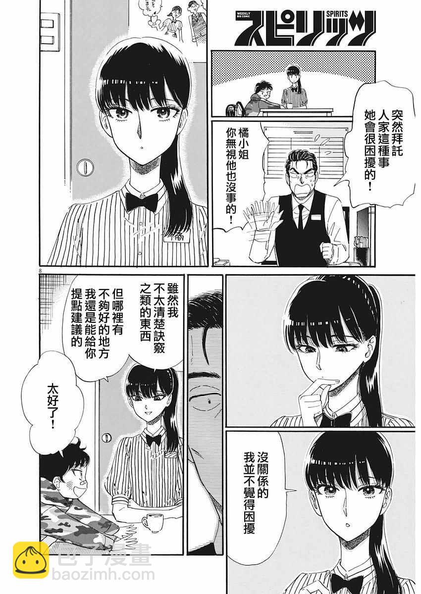 《恋如雨止》第59话 第8页