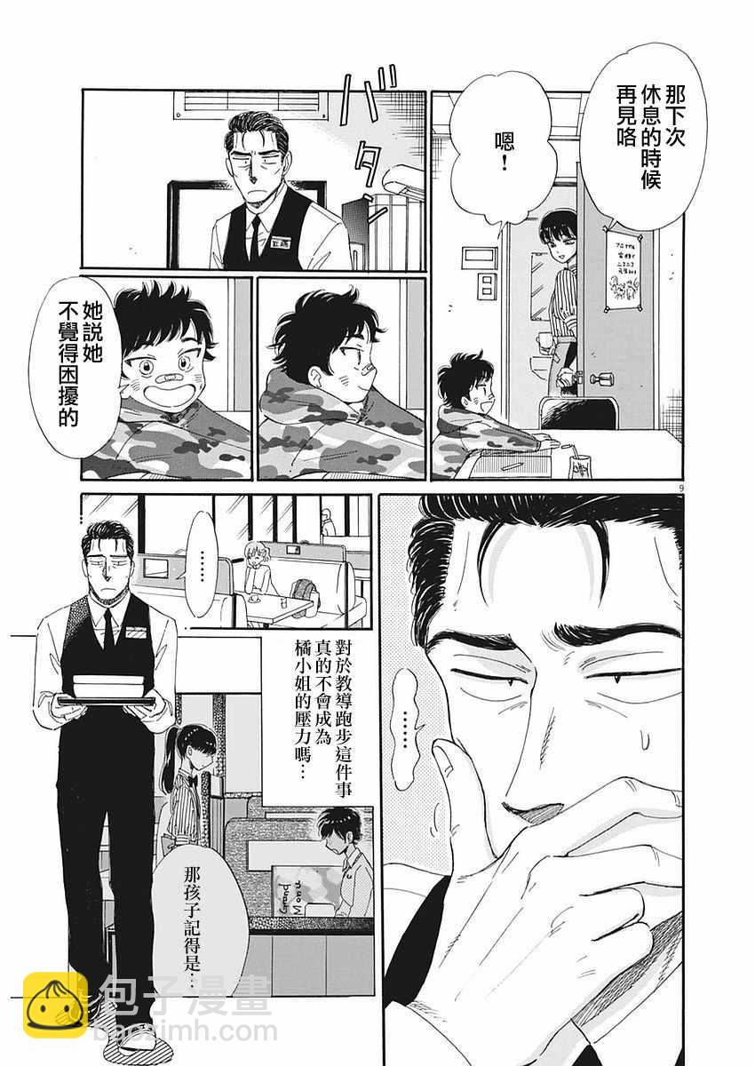 《恋如雨止》第59话 第9页