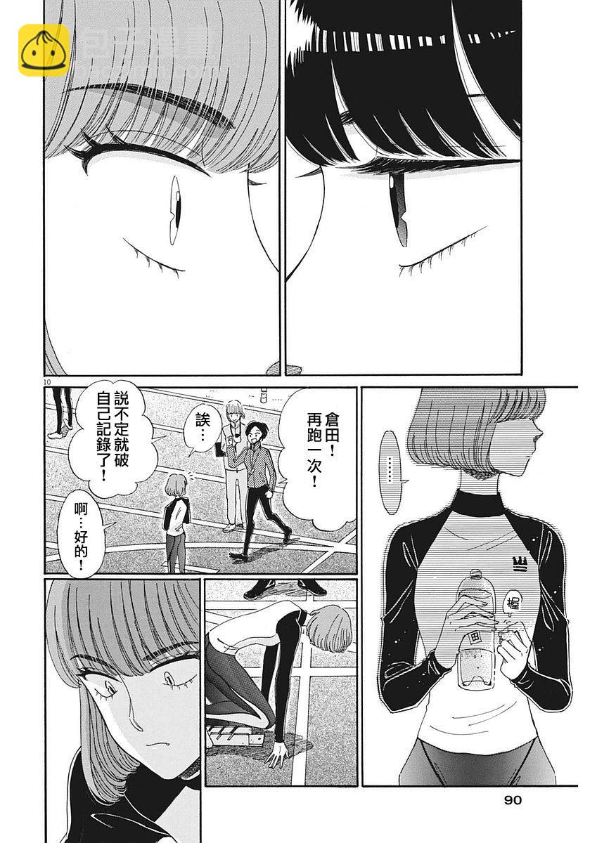 《恋如雨止》第61话 第10页