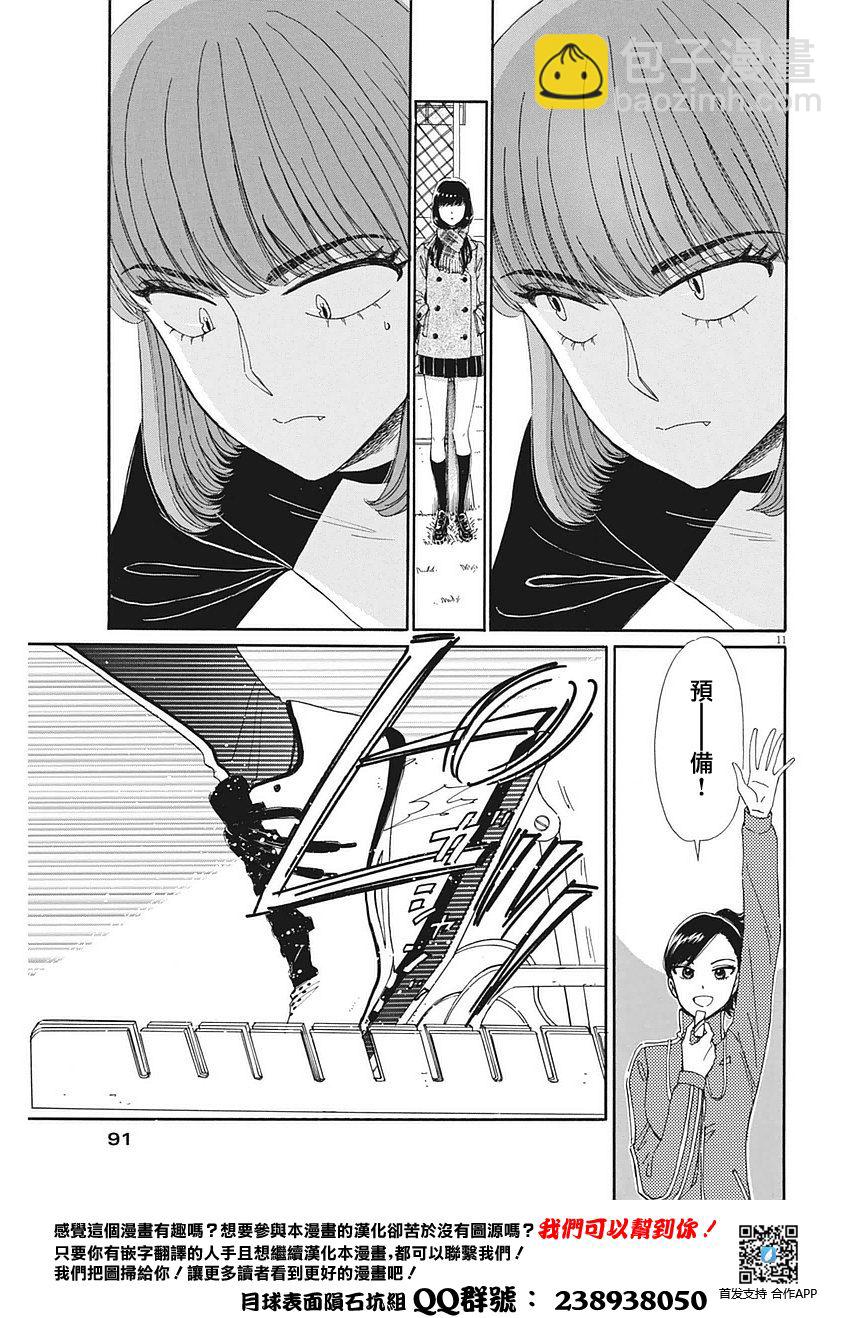 《恋如雨止》第61话 第11页