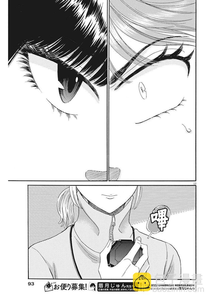 《恋如雨止》第61话 第13页