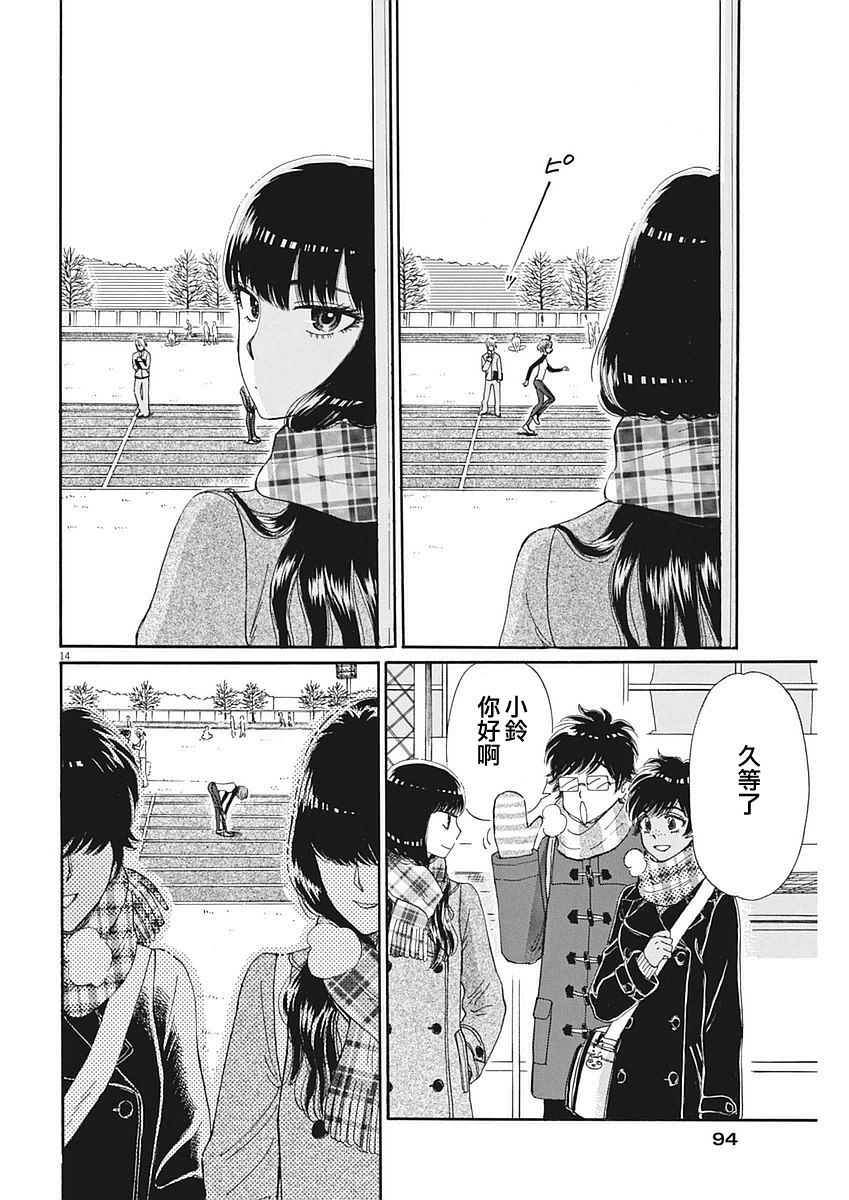 《恋如雨止》第61话 第14页