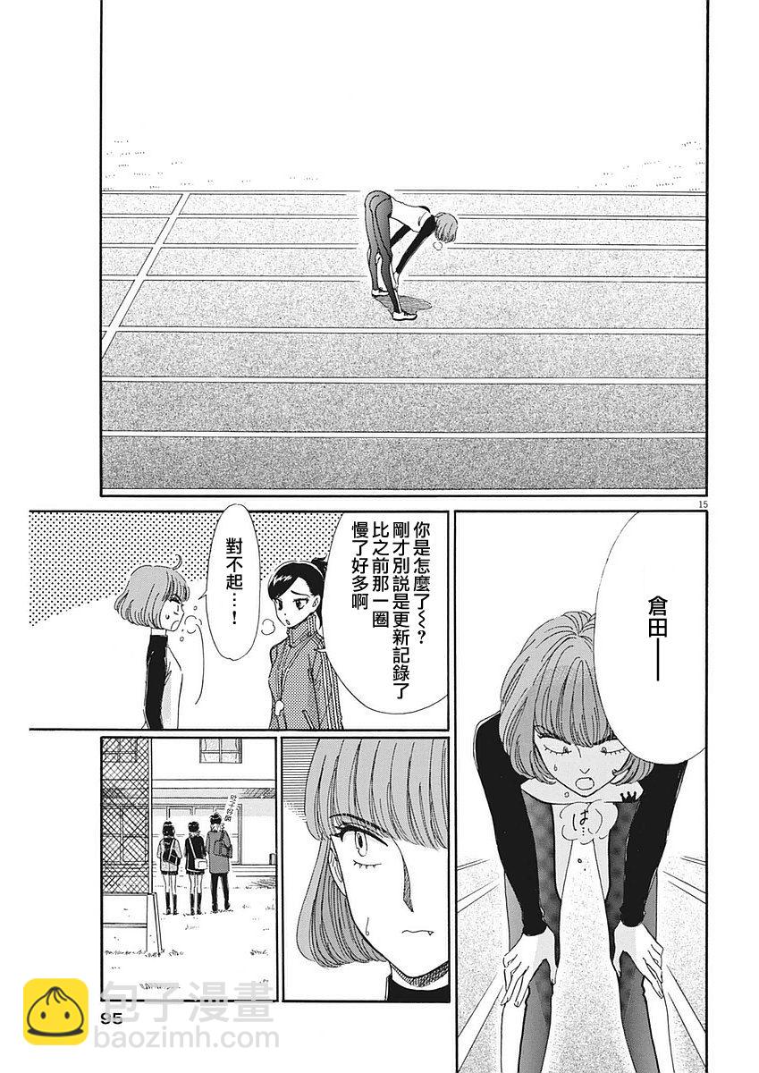 《恋如雨止》第61话 第15页