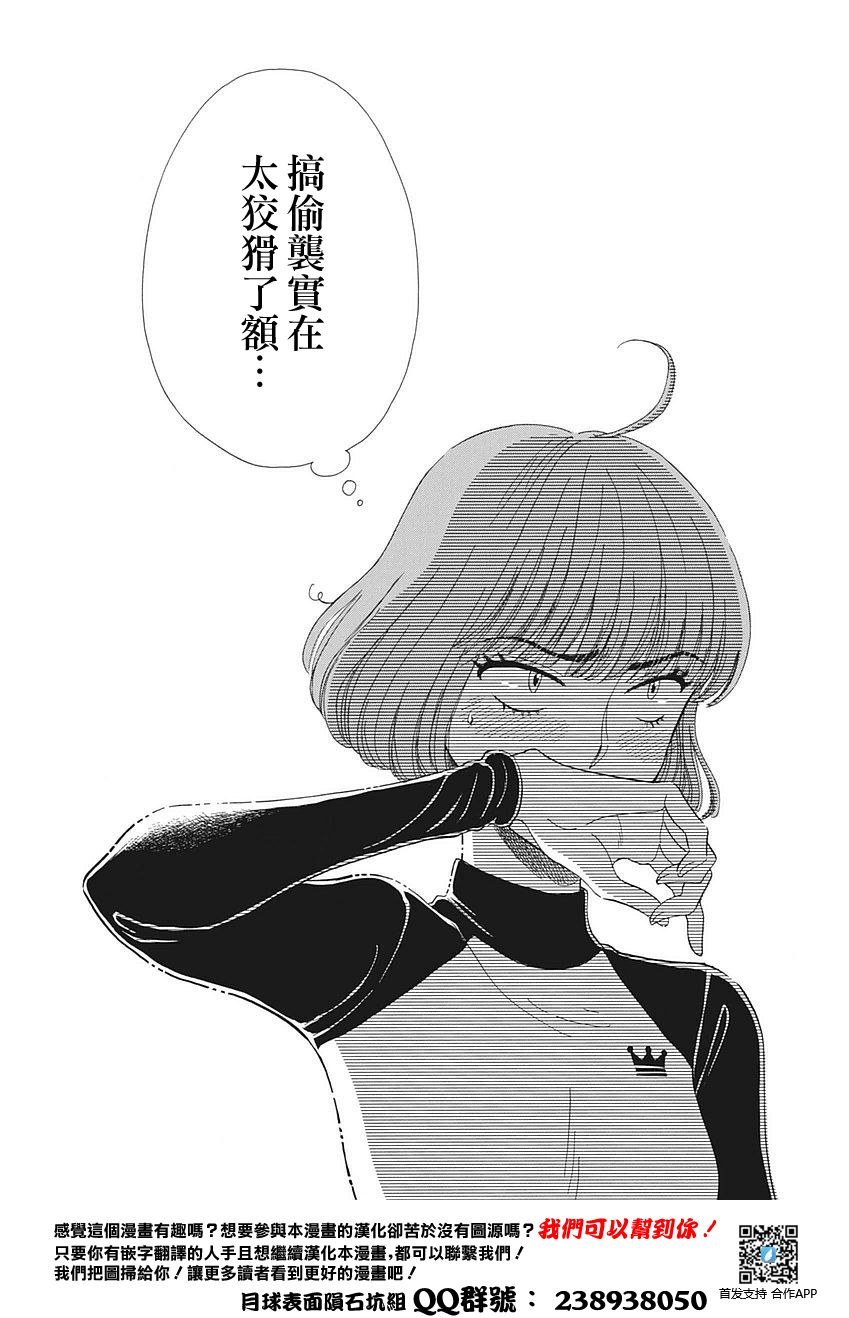 《恋如雨止》第61话 第16页