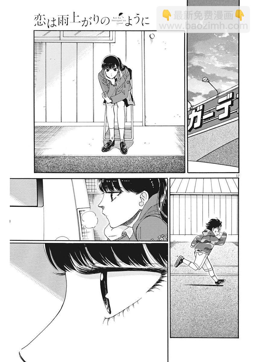 《恋如雨止》第61话 第17页