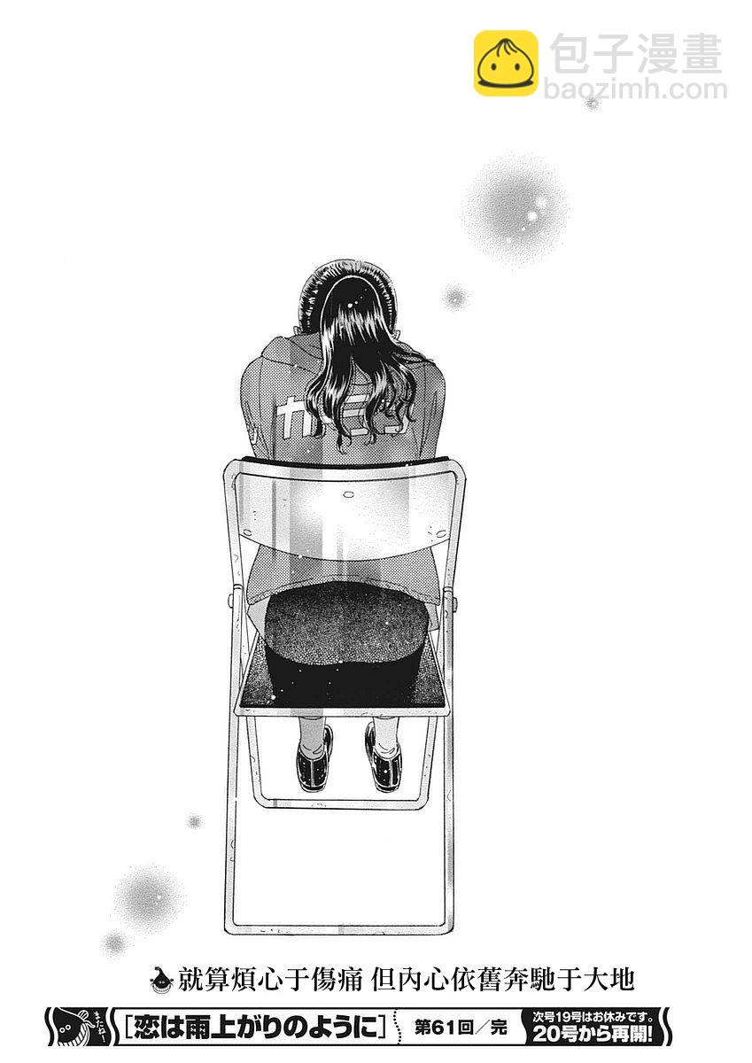 《恋如雨止》第61话 第18页